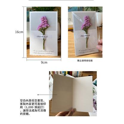 立體真花心意卡 #C06