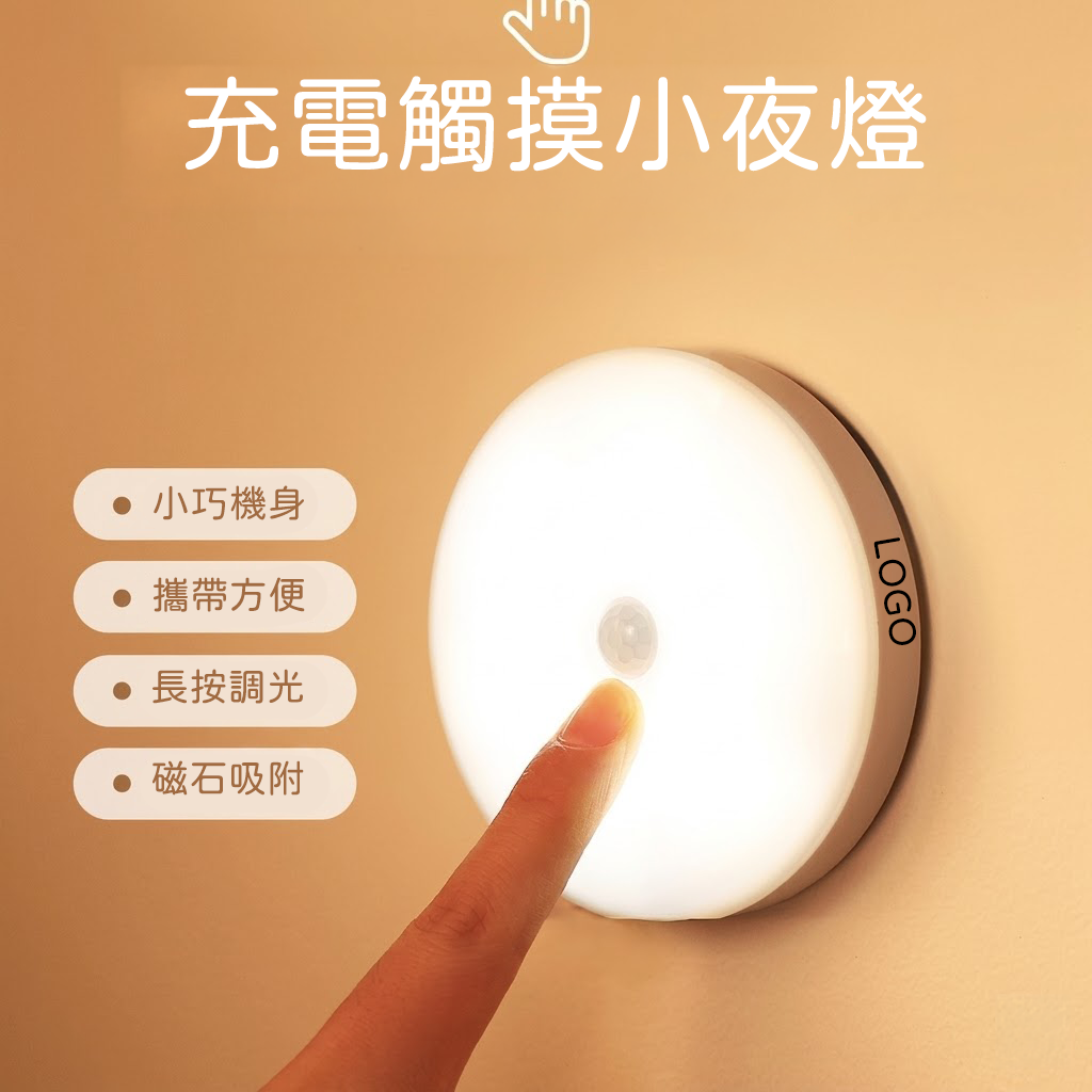 按鍵小夜燈 #D08