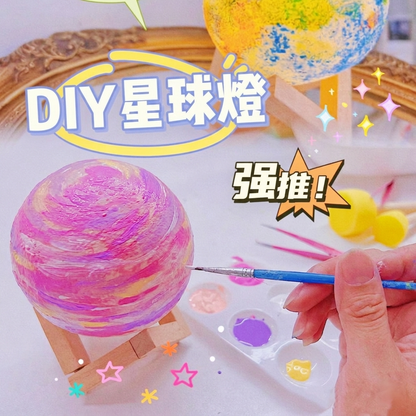 DIY 創意星球燈 #D01
