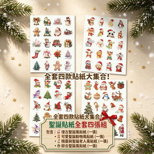 聖誕主題貼紙