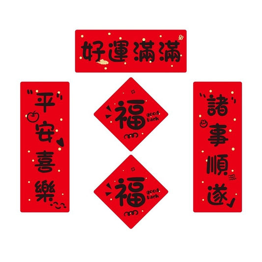 迷你揮春磁貼